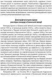 Дослідження Голодомору та геноцидні студії - мініатюра 3