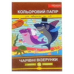 Набір кольорового паперу "Чарівні візерунки" Преміум А4 Апельсин АП-1211-1, 16 аркушів