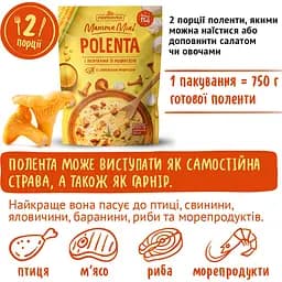 Полента Pripravka Mamma Mia з лисичками та моцарелою 170 г - мініатюра 3