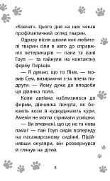Історії порятунку. Книга 10. Лами-непосиди - мініатюра 3