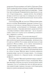 Нас кличуть гудки. Вибрані твори - Романович-Ткаченко Наталя (СТ902345У) - мініатюра 6