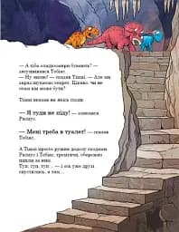 Секрет. Друзяки-динозаврики - мініатюра 14