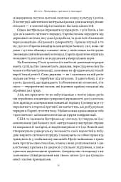 Світовий порядок - мініатюра 12