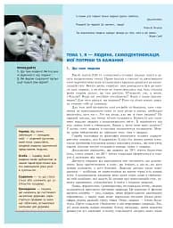 Громадянська освіта. Інтегрований курс. Рівень стандарту. Підручник. 10 клас - мініатюра 4