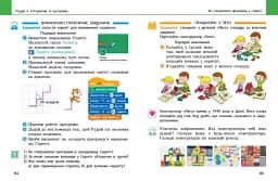 Я досліджую світ. Підручник для 2 класу. Частина 2 - мініатюра 7