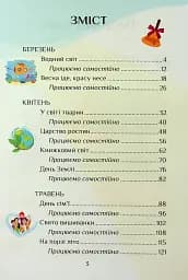 Я досліджую світ. 1 клас. Посібник-практикум. Частина 4 - мініатюра 3