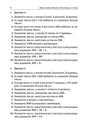 Збірник завдань для усних обчислювань. 3-4 класи. Посібник для вчителя. - мініатюра 7