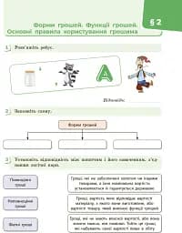 Підприємництво і фінансова грамотність. 8 клас. Робочий зошит (до підручника О. Пластуна, С. Панченка, В. Оверко) - мініатюра 5