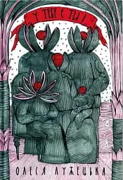 У тебе є ти!