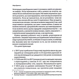 Дозвіл на почуття. Відкрийте силу емоцій, щоб підкорити нові вершини - Марк Брекетт - мініатюра 5