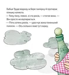 Джин бабці Труде - мініатюра 5