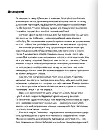 Про погляд - мініатюра 4