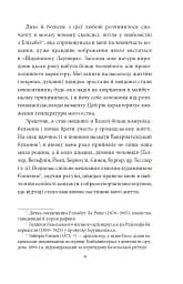 Щоденники. Том 1 - мініатюра 9