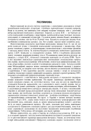 Природно-заповідна справа. Підручник - мініатюра 20