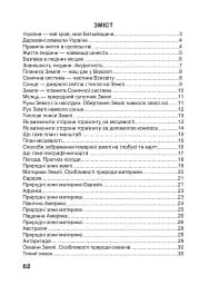Я досліджую світ. 4 клас. Робочий зошит - мініатюра 2