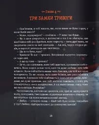Історія хлопчика Лева, який боявся залишатися без мами - мініатюра 2