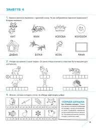 Скоро до школи. Експрес-курс. Частина 2 - мініатюра 5