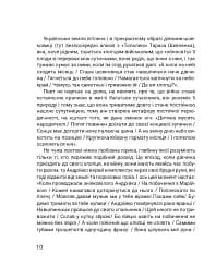 Четверта хвиля. Вірші з війни - мініатюра 14