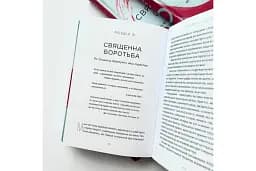 Священний шлюб. А що, як Бог задумав подружжя не лише, щоб ми були щасливими, а й святими? - мініатюра 4