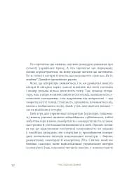 Українська сучасна проза. 25 найкращих оповідань - мініатюра 8