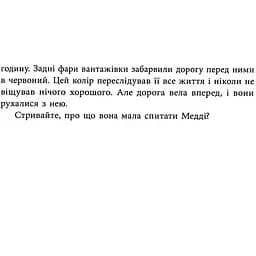 Виживуть п’ятеро - Голлі Джексон - мініатюра 15
