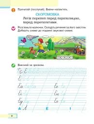 Українська мова. Буквар. 1 клас. Частина 2 - мініатюра 7