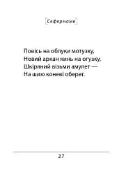Сефернаме. Тогайбей - мініатюра 9