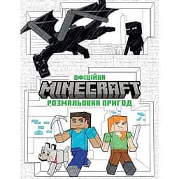 Официальная раскраска приключений Artbooks Minecraft