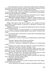 Методика викладання української мови. Рекомендації до виконання науково-дослідної тематики: Навчальн - мініатюра 13