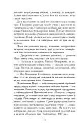 Чотирнадцять сходинок у прірву - Олег Клименко - мініатюра 11