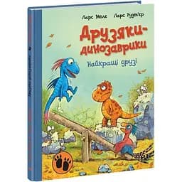 Друзяки-динозаврики. Найкращі друзі - Ларс Мелє (А1628005У)