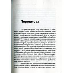 Передбачення що нам готує найближче майбутнє - Іто Джой, Хау Джефф - мініатюра 3