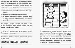 Вімпі Стів. В'язень Майнкрафта! Книга 1 - Сімейка Майнкрафт (Ч901613У) - мініатюра 3