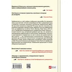 Безлад. Тяжкі часи у ХХІ столітті - Гелен Томпсон - мініатюра 2
