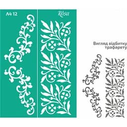 Трафарет многоразовый самоклеящийся №12 Бордюрный А4 21×29,7см Rosa Talent