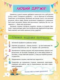 Банк моїх досягнень. Портфоліо. 2 клас - мініатюра 4