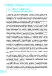 Інформатика. 10-11 клас. Бази даних. Вибірковий модуль. Рівень стандарту - мініатюра 2