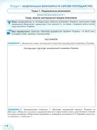 Географія 9 клас. Робочий зошит для практичних та контрольних робіт - мініатюра 2
