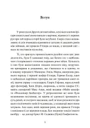 Гітлер. Втрачені роки. Спогади соратника фюрера. 1938-1945. - мініатюра 6