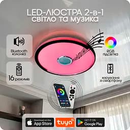 Люстра світлодіодна 517 Dlight RGB з пультом і колонкою 80Вт Білий (02162) - мініатюра 3