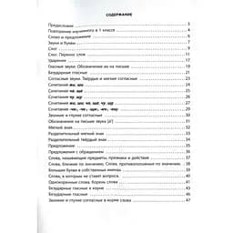 Навчальна книга Час Майстрів 2000 вправ та завдань. Російська мова 2 клас - мініатюра 2
