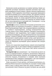 Мама і тато більше не разом. Як допомогти дітям пережити розлучення батьків - мініатюра 7