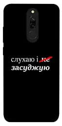 Чохол Demsky Слухаю і... для Xiaomi Redmi 8