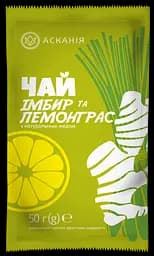 Чай Імбир та лемонграс ТМ АСКАНІЯ