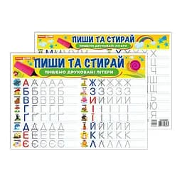 Тренажер Пиши-стирай Пишем печатные буквы Ранок 10169008 двустороннее глянцевое покрытие