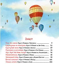Киці-мандрівниці та їхні друзі. Том 2 - Галина Манів - мініатюра 2