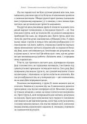 Драйв. Дивовижна правда про те, що нас мотивує - мініатюра 8