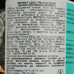 Вермут Dos Deus Dip Fumat Smoked 15% 0.75 л - мініатюра 4
