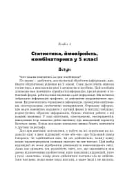 Статистика. Ймовірність. Комбінаторика. Навчальний посібник. 5-6 класи - мініатюра 7