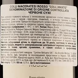 Вино Belisario Colli Maceratesi Rosso DOC Collamato, червоне, сухе, 0,75 л - мініатюра 3